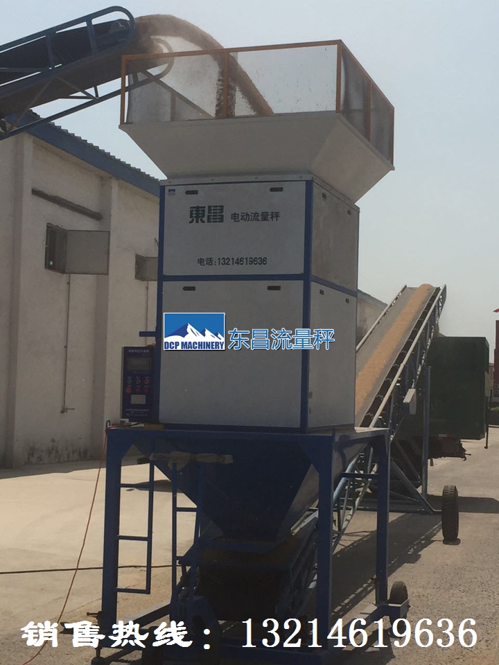 定量投料秤，東昌流量秤