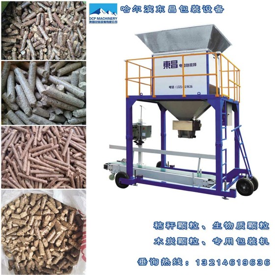 木炭顆粒專用包裝機，稻殼顆粒垃圾顆粒包裝秤，哈東昌
