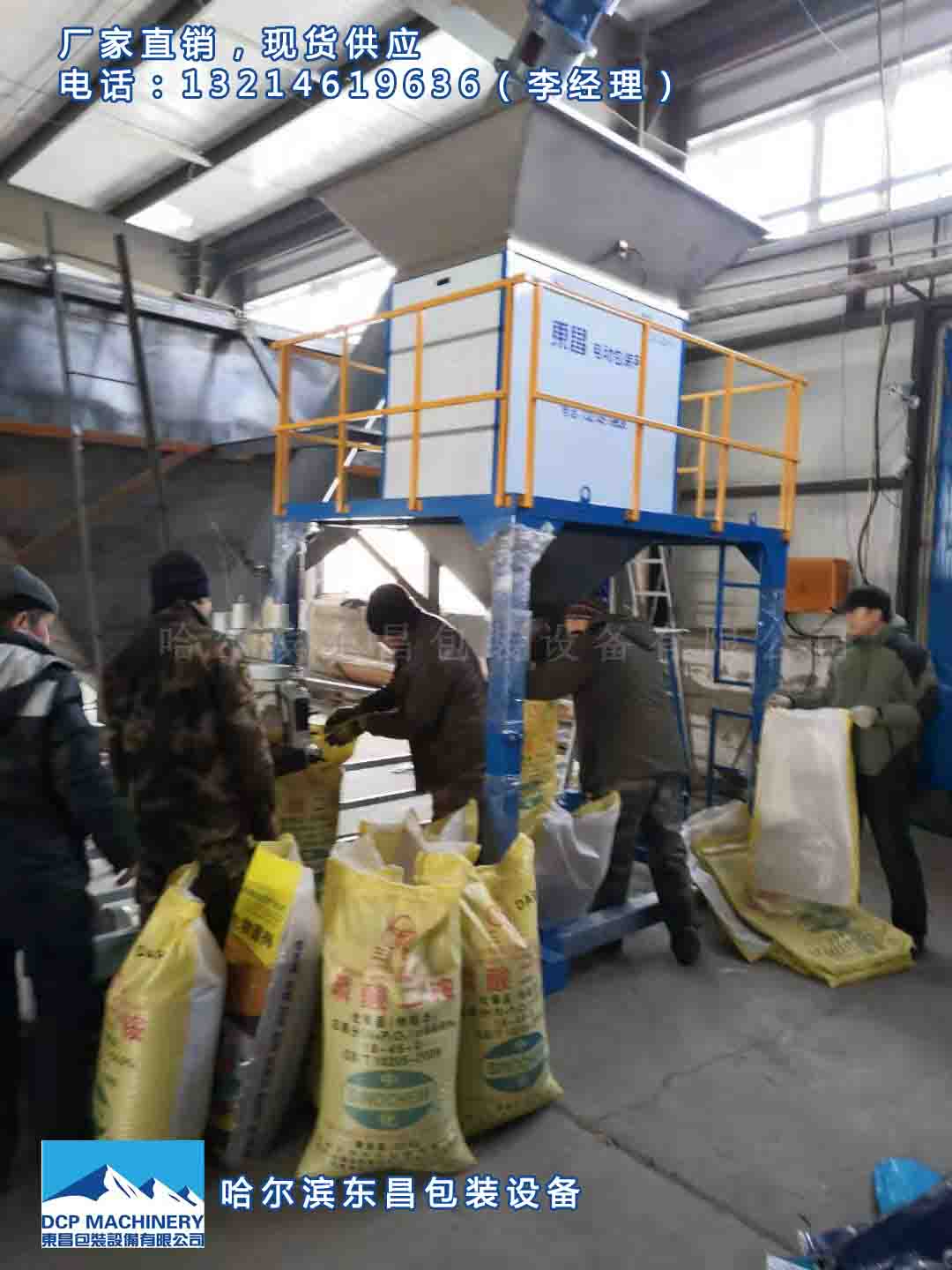 高粱包裝秤，大豆罐包機，東昌雜糧打包稱