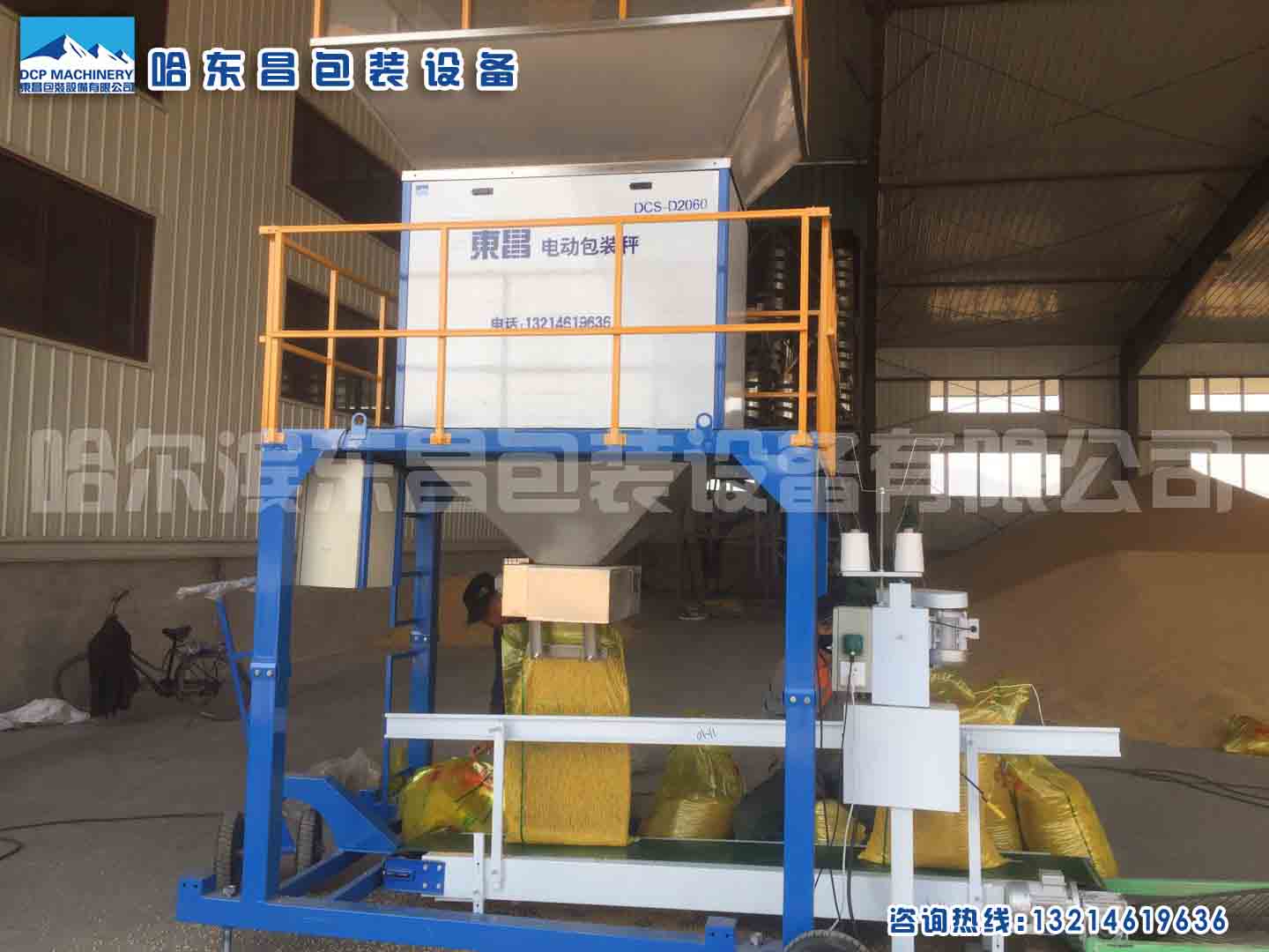 東昌包裝秤，國際博覽會